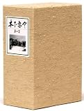 木下惠介 DVD-BOX 第1集
