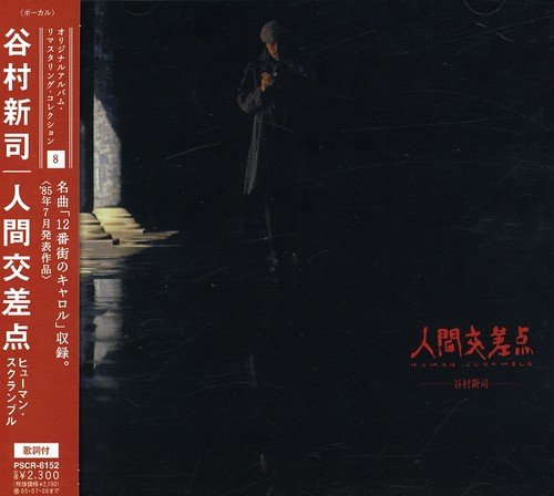 Ningen Kousaten: Human Scramble