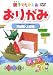 親子でたのしむおりがみ 初・上級編 [DVD]