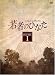 ��҂̂ЂȂ� DVD-BOX(1)