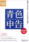 ミロクのかんたん! 青色申告