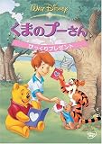 くまのプーさん / びっくりプレゼント