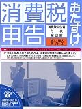 おたすけ!消費税申告