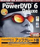 POWER DVD 6 Deluxe アップグレード版