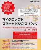�ޥ��������ե� ���ޡ��� �ӥ��ͥ� �ѥå� Windows Small Business Server 2003 �桼����������