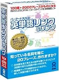 バーナード先生の英単語リンク&リンク