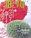 フローリスト 01月号 [雑誌]