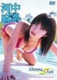 河中麻系 Shining Star