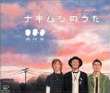 ナキムシのうた