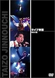 ライブ帝国 陣内大蔵