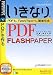�����ʤ�PDF FlashPaper