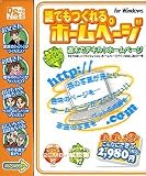 誰でもつくれるホームページ 週末でデキル!ホームページ