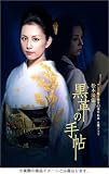 黒革の手帖 DVD-BOX