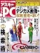 アスキー.PC 02月号 [雑誌]