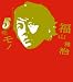 福山雅治 - 