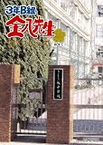 3年B組金八先生 第7シリーズ DVD-BOX 1