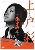 上戸彩 in あずみ2 Death or Love