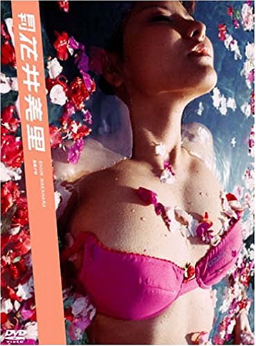月刊 花井美里