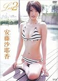 安藤沙耶香 Lesson2