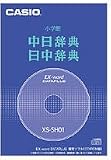 小学館 中日辞典/日中辞典 CD版