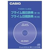 CASIO Ex-word データプラス専用追加コンテンツCD-ROM XS-DN01(プライム韓日辞典/プライム日韓辞典)