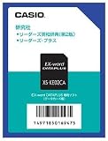 CASIO 電子辞書Ex-word用カード XS-KE02CA