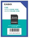 CASIO 電子辞書Ex-word用カード XS-SA06CA