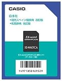 CASIO 電子辞書Ex-word用カード XS-HA01CA
