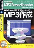 MP3 PowerEncoder (税込\1980 スリムパッケージ版)