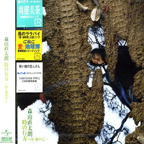 Toki No Yukue: 2005 Haru