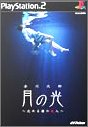 赤川次郎 月の光~沈める鐘の殺人 Super Best Collection