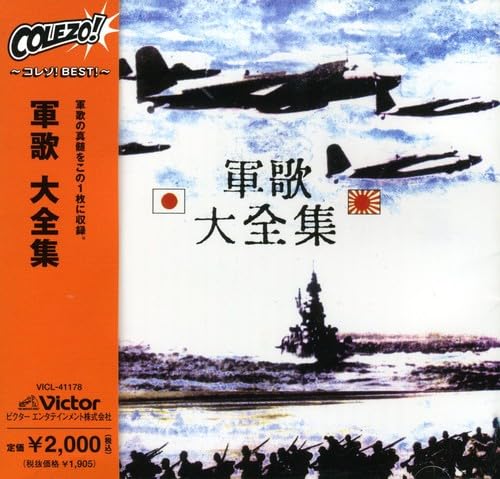 Gunka Daizenshuu