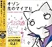 DISCO-ZONE~恋のマイアヒ~