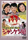 ジャンケン娘