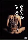 赤目四十八瀧心中未遂
