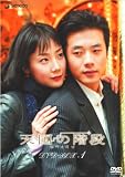 天国の階段 DVD-BOX 1