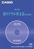 CASIO Ex-word データプラス専用追加コンテンツCD-ROM XS-OH03(ロイヤル英文法)