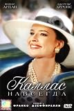 Buy Callas Forever - PAL DVD on Amazon