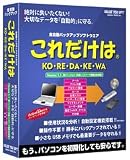これだけはVer1.1 スタンダード版