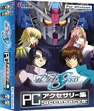 機動戦士ガンダムSEED PC アクセサリー集