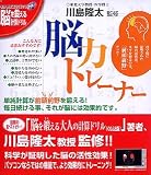 脳力トレーナー