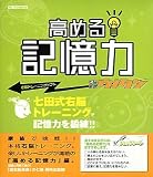 右脳鍛錬ウノタン 高める記憶力