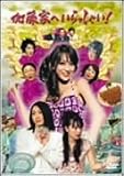 �����Ƃւ�������Ⴂ ! ~���É����~ DVD-BOX