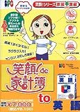笑顔 de 家計簿 to 英語