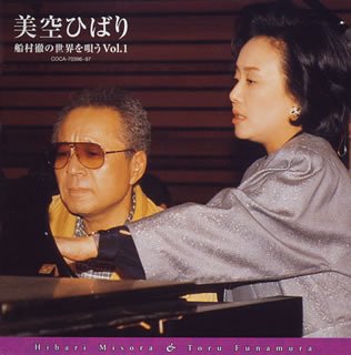 Sings Toru Funamura V.1