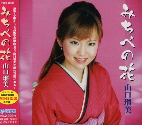 Michibe No Uta