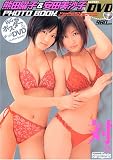 熊田曜子&安田美沙子DVD付PHOT BOOK [雑誌]