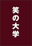 �΂̑�w �X�^���_�[�h�E�G�f�B�V����