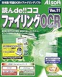 読んde!!ココ Ver.11 ファイリングOCR Suite