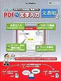 やさしくPDFへ文字入力 文書用 for Windows